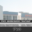 ХК Белгород – ЦСК ВВС – 7:4 - ХК ЦСК ВВС Самара