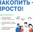 Долгосрочные сбережения станут доступнее: в Самарской области запустили новый формат по подключению к программе - Министерство финансов