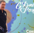День рождения Бориса Соколовского! - Федерация баскетбола