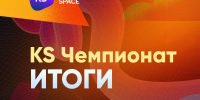 Завершён Всероссийский KS чемпионат 2025 — и для ПГУТИ это особенно значимое событие - ПГУТИ