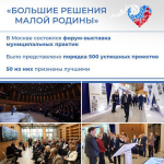 Ассоциация «Совет муниципальных образований Самарской области» стала победителем федерального конкурса