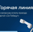 В Самарской области открыта горячая линия по вопросам оплаты проезда для участников СВО и их семей - НИА Самара