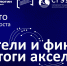 Представляем итоговый рейтинг команд акселератора «АэроАвто: экономика роста»! - СГЭУ