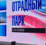 Новая арт-площадка открылась в парке культуры и отдыха Отрадного - Комсомольская Правда Самара