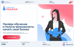 Онлайн-программа «ПредприниМама» поможет женщинам создать собственное дело