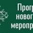 Программа праздничных новогодних мероприятий сформирована в Самаре - ProGorodSamara.Ru