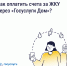 Как оплатить счета ЖКУ с комфортом? - Министерство градостроительной политики