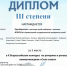 диплом орипс.jpg - СамГУПС