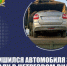 Машину нетрезвого самарца отправили на СВО - НИА Самара