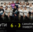 Чемпионат Самарской области начался с победы ПГУТИ! - ПГУТИ