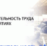 Два ведущих промышленных предприятия Самарской области присоединились к федеральному проекту «Производительность труда» - ProGorodSamara.Ru
