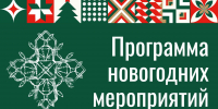 Музеи Самары приглашают на новогодние мероприятия - Администрация городского округа Самара