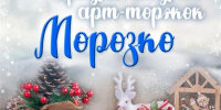 В областной научной библиотеке пройдет предновогодний арт-торжок "Морозко" - Волга Ньюс