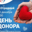 После сдачи крови каждому донору положены два оплачиваемых выходных дня и единовременная денежная компенсация. - НИА Самара