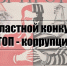 Подведены итоги областного конкурса творческих работ учащихся «Стоп-коррупция!» - Дворец детского и юношеского творчества
