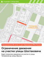В центре Самары у пл. Куйбышева 26 и 27 декабря временно закроют движение всех видов транспорта