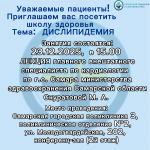 Уважаемые пациенты!  Приглашаем вас посетить школу здоровья  Тема:  ДИСЛИПИДЕМИЯ