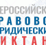 Студенты ПГУТИ — знатоки права! - ПГУТИ