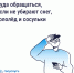 Уборка снега, гололёда и сосулек - Госуслуги Дом - Департамент охоты и рыболовства