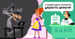 Полиция Самарской области предупреждает! Проверяйте информацию, вам могу звонить мошенники