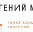 Всего в 2026 году в нашей стране будет действовать уже 680 точек концентрации талантов в 84 регионах России. - НИА Самара