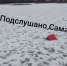 Семья две недели не может достать тела родных из-подо льда в Самарской области - Самарская Газета