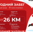 В Самаре 1 января пройдет "Новогодний забег" - Волга Ньюс