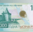 Банк России выпустил новую банкноту номиналом 1 тыс. руб. - SamaraGIS.Ru