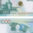 Центробанк презентовал обновленный дизайн купюры в 1000 рублей - НИА Самара