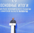 Вячеслав Федорищев представил основные итоги социально-экономического развития Самарской области в 2025 году - Правительство Самарской области