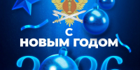 Дорогие сотрудники и ветераны УФСИН России по Самарской области! Уважаемые члены ваших семей! - УФСИН по Самарской области
