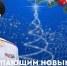 Глава МЧС России Александр Куренков поздравляет с Новым 2026 годом и Рождеством Христовым - ГУ МЧС Самарской области