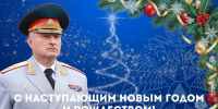 Глава МЧС России Александр Куренков поздравляет с Новым 2026 годом и Рождеством Христовым - ГУ МЧС Самарской области