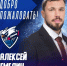 Алексей Емелин вошел в тренерский штаб ХК «Лада» - Комсомольская Правда Самара