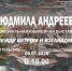 В Самаре откроется юбилейная выставка Людмилы Андреевой - Волга Ньюс