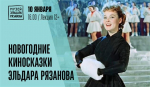 В Музее Эльдара Рязанова расскажут о новогодних комедиях режиссера