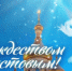 2026: Рождественское поздравление ГТРК «Самара» - ГТРК Самара
