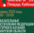 Самарские фигуристы выступят на площади Куйбышева во Всероссийский день фигурного катания - Администрация городского округа Самара