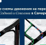 В Самаре изменится движение на пересечении улиц Ново-Садовая и Соколова - Комсомольская Правда Самара