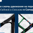 На Ново-Садовой и Соколова с 19 января меняется схема проезда - ТРК Скат