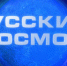 ГТРК «Самара» открывает новую страницу «Русского космоса» - ГТРК Самара