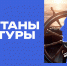 «Капитаны культуры» приглашают к участию - Министерство культуры