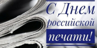 Иван Носков поздравил журналистов Самары с Днем российской печати - SamaraGIS.Ru