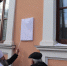 В Самаре открыли памятную доску о пребывании в городе императора Александра II - Портал Все мы - Россия!