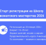 Регистрация на обучение в Школе вожатского мастерства открыта в Самаре - Администрация городского округа Самара