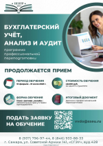 Центр ДПО запускает программу профессиональной переподготовки «Бухгалтерский учет, анализ и аудит»