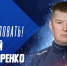 Юрий Наваренко назначен на должность тренера "Ладьи" - Волга Ньюс