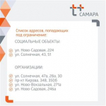 Десятки домов, детсады и школа остались без тепла и горячей воды в Самаре