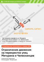 Движение транспорта по участку улицы Мичурина временно ограничат в Самаре