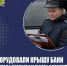 Жительнице Ставропольского района пришлось оснастить крышу бани снегоудерживающими элементами - НИА Самара